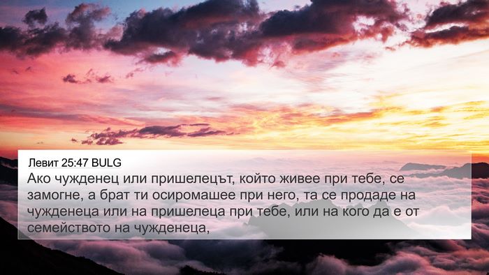 Левит 25:47 BULG Bible Verse Image