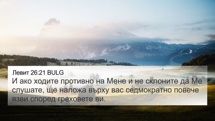 Левит 26:21 BULG Bible Verse Image