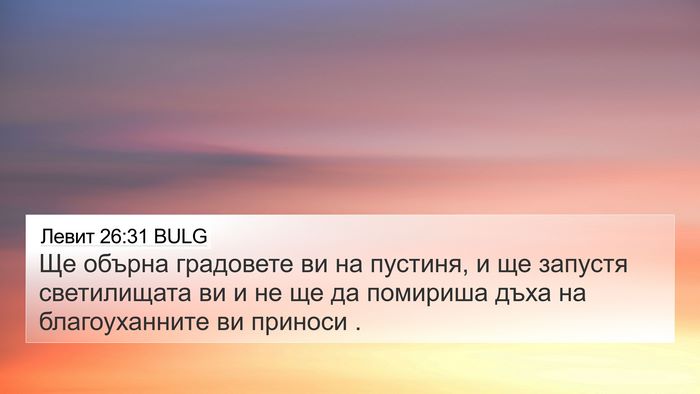 Левит 26:31 BULG Bible Verse Image