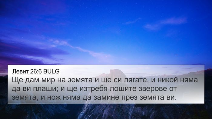 Левит 26:6 BULG Bible Verse Image