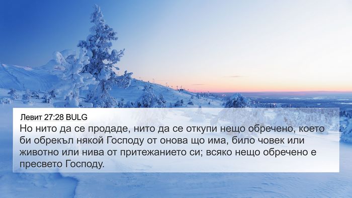 Левит 27:28 BULG Bible Verse Image