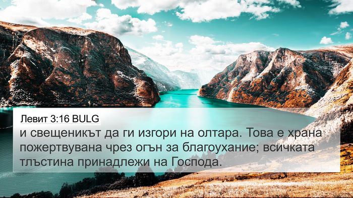 Левит 3:16 BULG Bible Verse Image