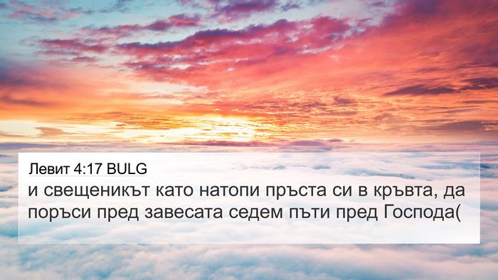 Левит 4:17 BULG Bible Verse Image