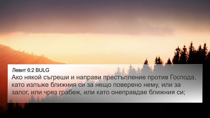 Левит 6:2 BULG Bible Verse Image