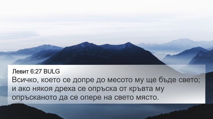 Левит 6:27 BULG Bible Verse Image