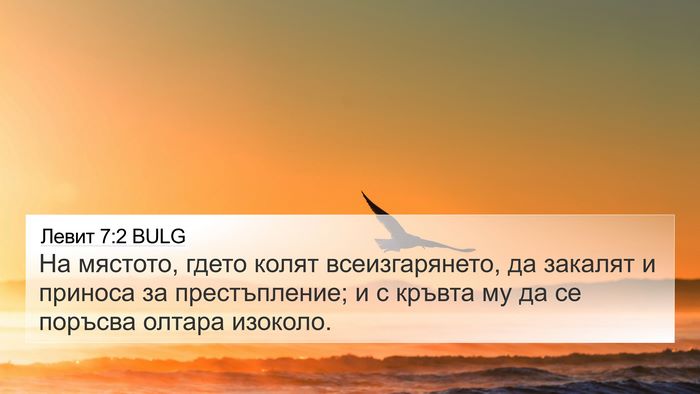 Левит 7:2 BULG Bible Verse Image