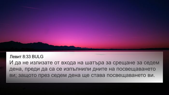 Левит 8:33 BULG Bible Verse Image