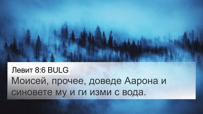 Левит 8:6 BULG Bible Verse Image