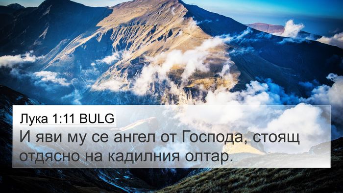 Лука 1:11 BULG 4K Wallpaper - И яви му се ангел от - 4K Wallpaper Bible Verse