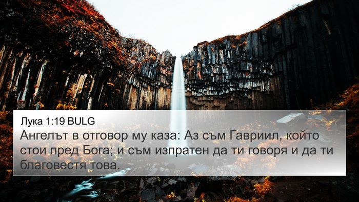 Лука 1:19 BULG Bible Verse Image