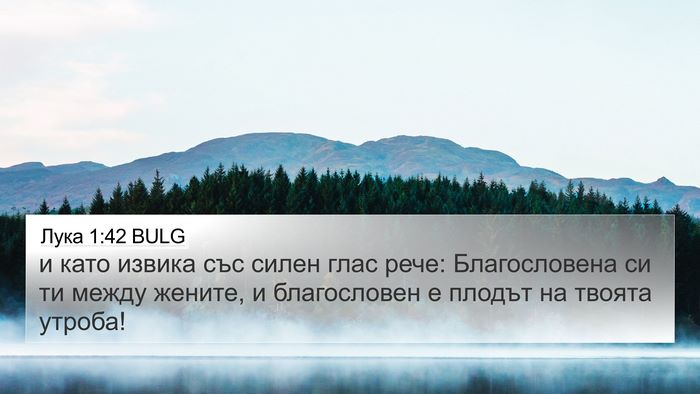 Лука 1:42 BULG Bible Verse Image