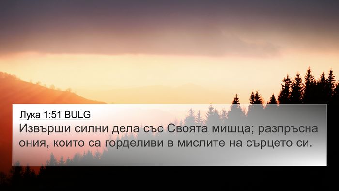 Лука 1:51 BULG Bible Verse Image