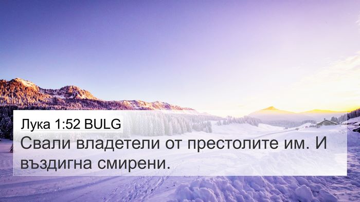 Лука 1:52 BULG Bible Verse Image