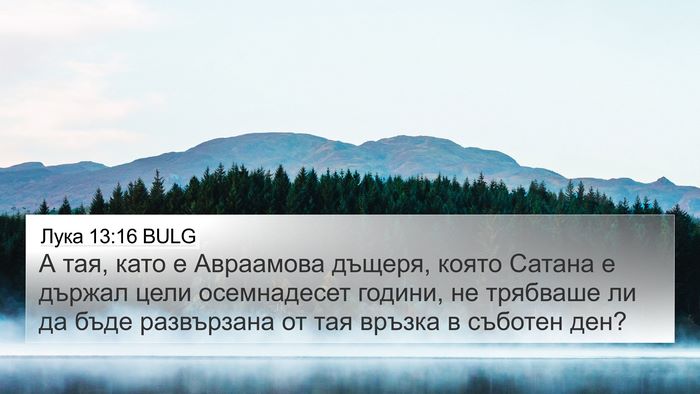 Лука 13:16 BULG Bible Verse Image
