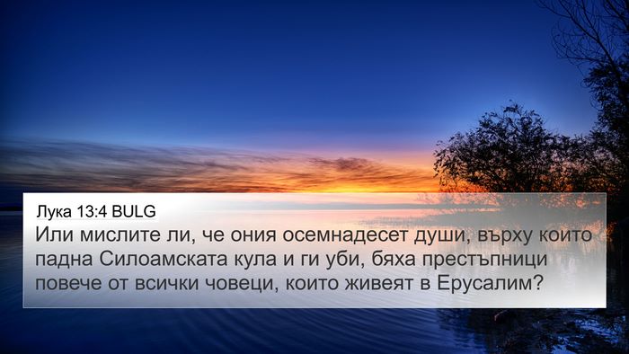 Лука 13:4 BULG Bible Verse Image