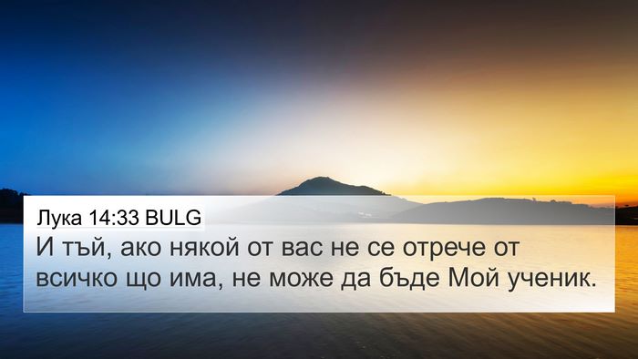Лука 14:33 BULG Bible Verse Image