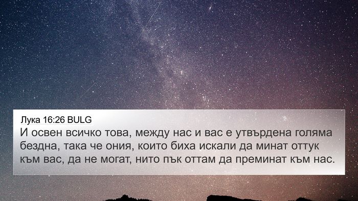 Лука 16:26 BULG Bible Verse Image