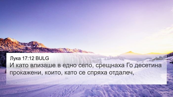 Лука 17:12 BULG Bible Verse Image