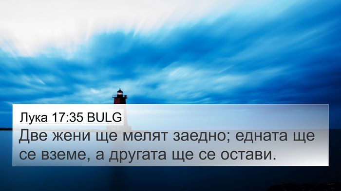 Лука 17:35 BULG Bible Verse Image