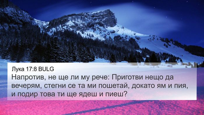 Лука 17:8 BULG Bible Verse Image
