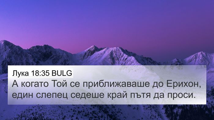 Лука 18:35 BULG Bible Verse Image