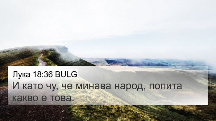 Лука 18:36 BULG Bible Verse Image