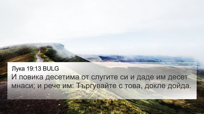 Лука 19:13 BULG Bible Verse Image