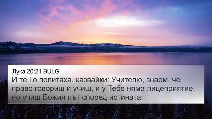 Лука 20:21 BULG Bible Verse Image