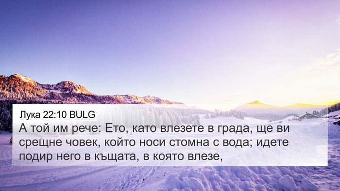 Лука 22:10 BULG Bible Verse Image