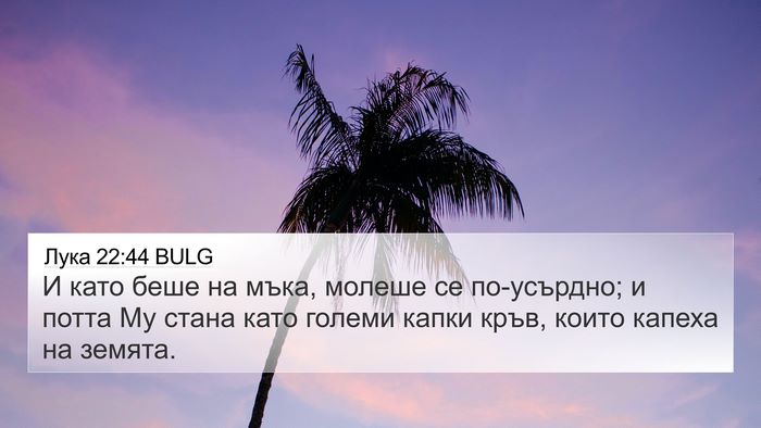 Лука 22:44 BULG Bible Verse Image