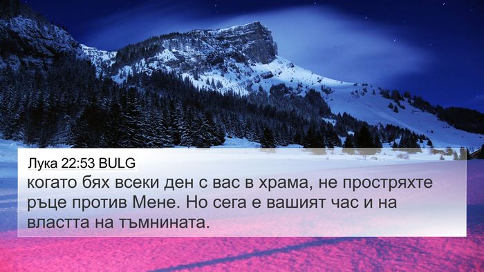 Лука 22:53 BULG Bible Verse Image