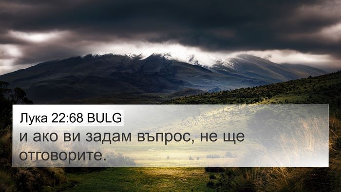 Лука 22:68 BULG Bible Verse Image