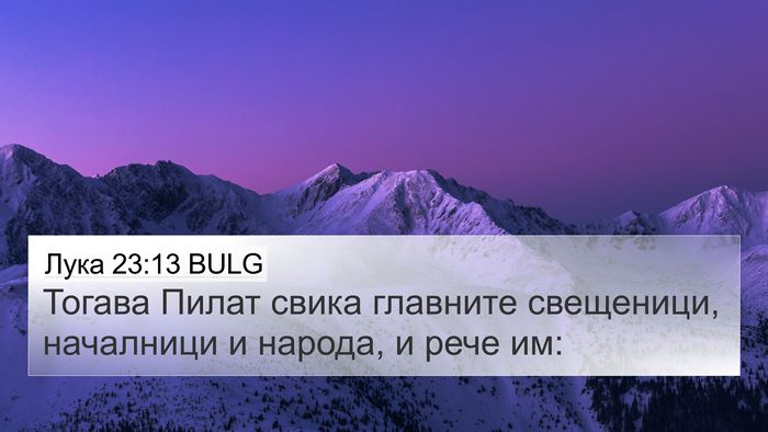 Лука 23:13 BULG Bible Verse Image