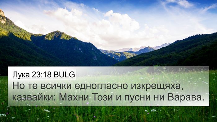 Лука 23:18 BULG Bible Verse Image