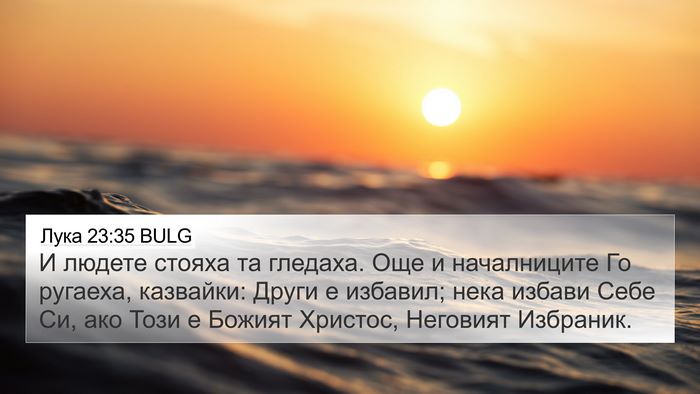 Лука 23:35 BULG Bible Verse Image