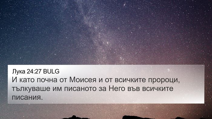 Лука 24:27 BULG Bible Verse Image