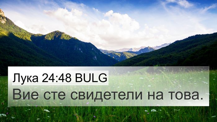 Лука 24:48 BULG Bible Verse Image