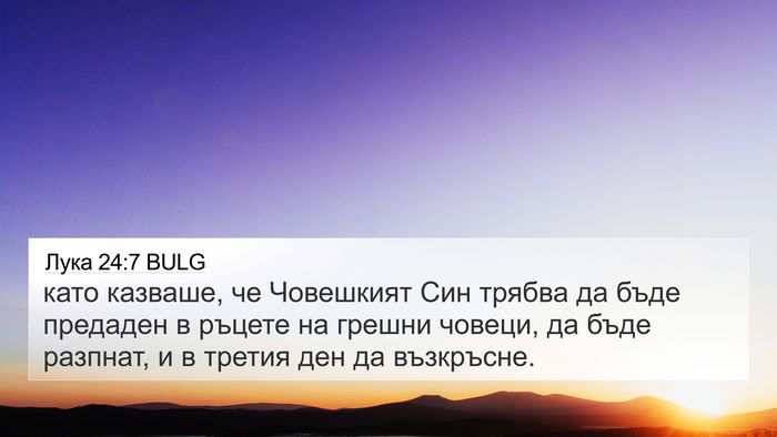 Лука 24:7 BULG Bible Verse Image