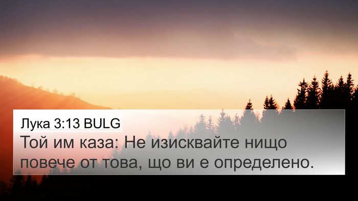 Лука 3:13 BULG Bible Verse Image