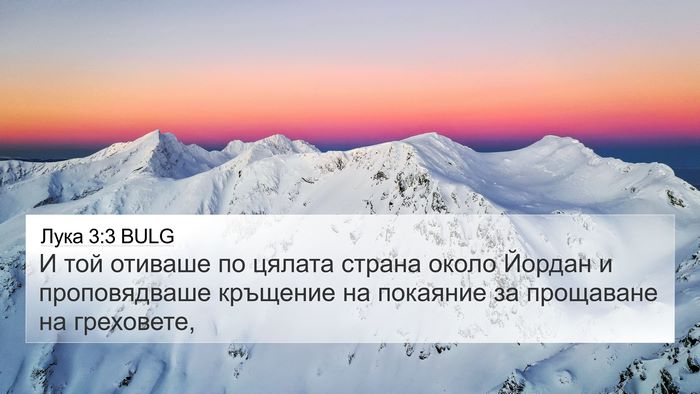 Лука 3:3 BULG Bible Verse Image