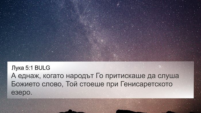 Лука 5:1 BULG Bible Verse Image