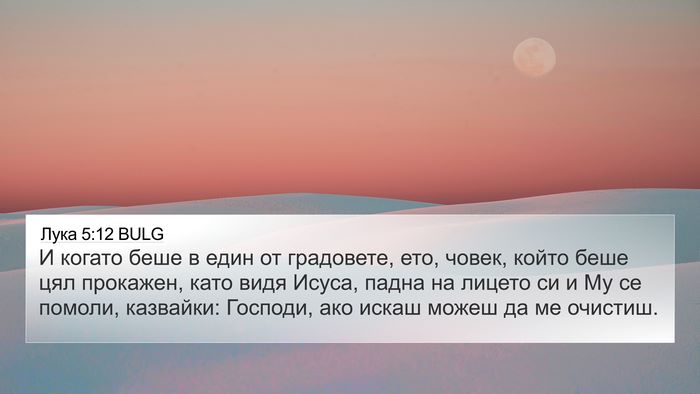 Лука 5:12 BULG Bible Verse Image