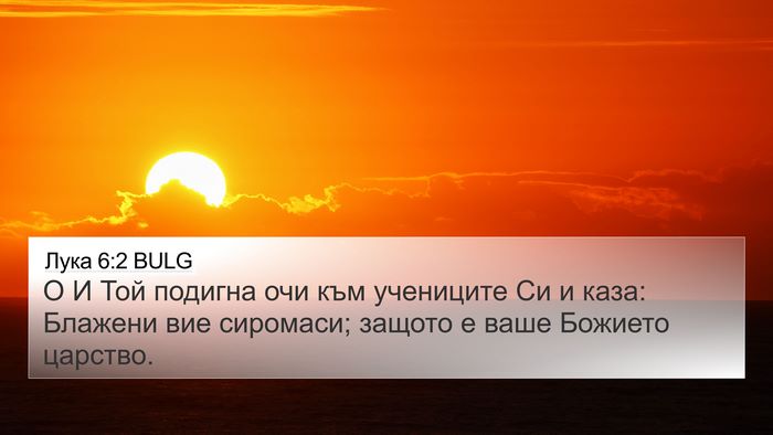 Лука 6:2 BULG 4K Wallpaper - О И Той подигна очи към - 4K Wallpaper Bible Verse