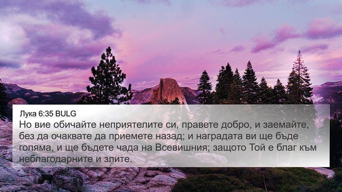 Лука 6:35 BULG Bible Verse Image