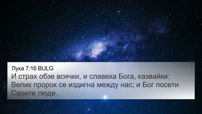 Лука 7:16 BULG Bible Verse Image