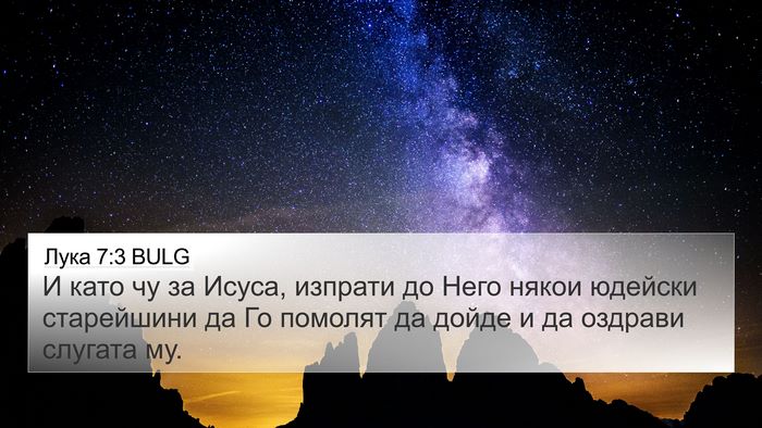 Лука 7:3 BULG Bible Verse Image