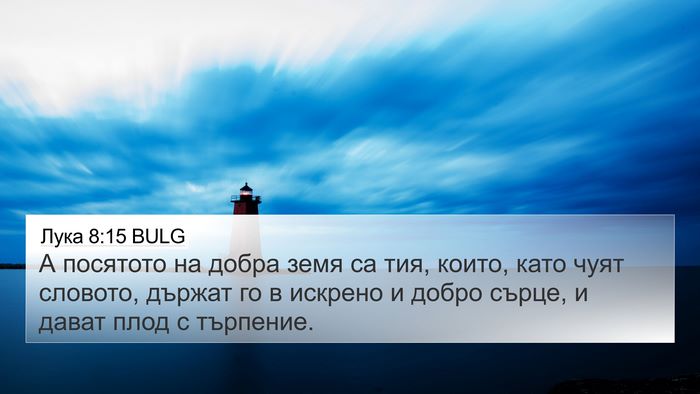 Лука 8:15 BULG Bible Verse Image