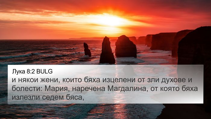 Лука 8:2 BULG Bible Verse Image