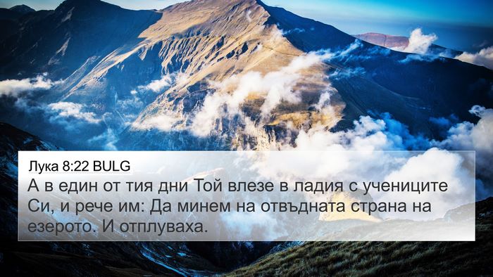 Лука 8:22 BULG Bible Verse Image