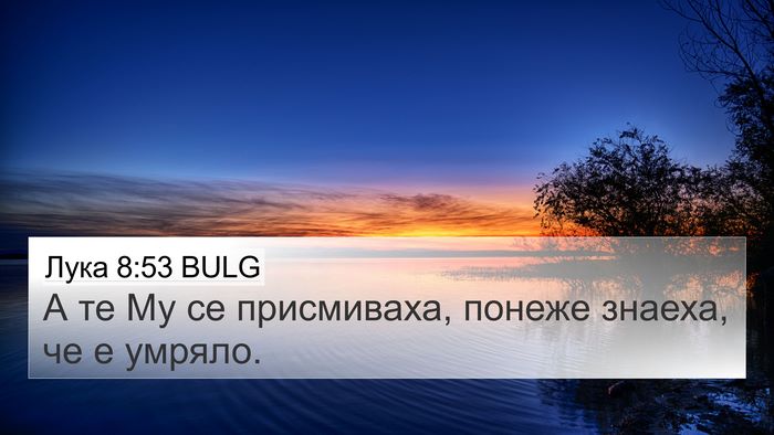 Лука 8:53 BULG Bible Verse Image